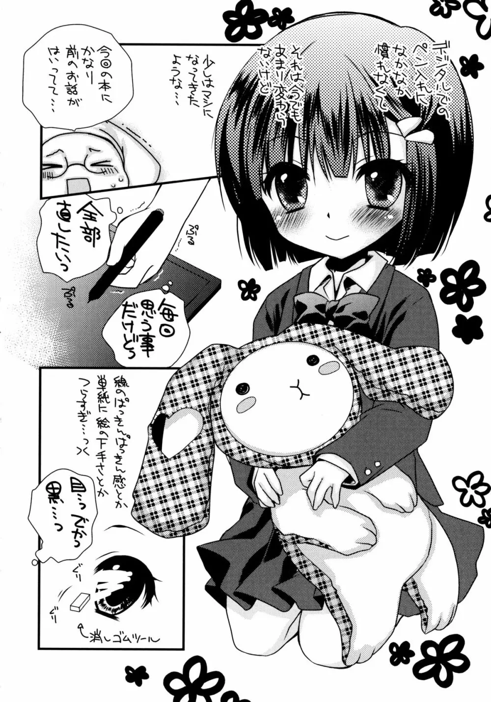 いつでも君を、想ってる。 Page.195