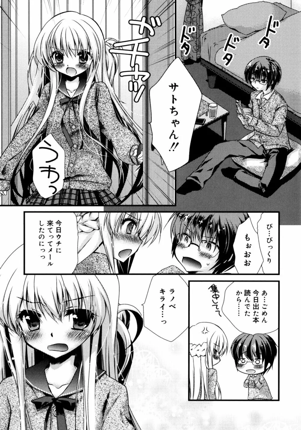 いつでも君を、想ってる。 Page.52