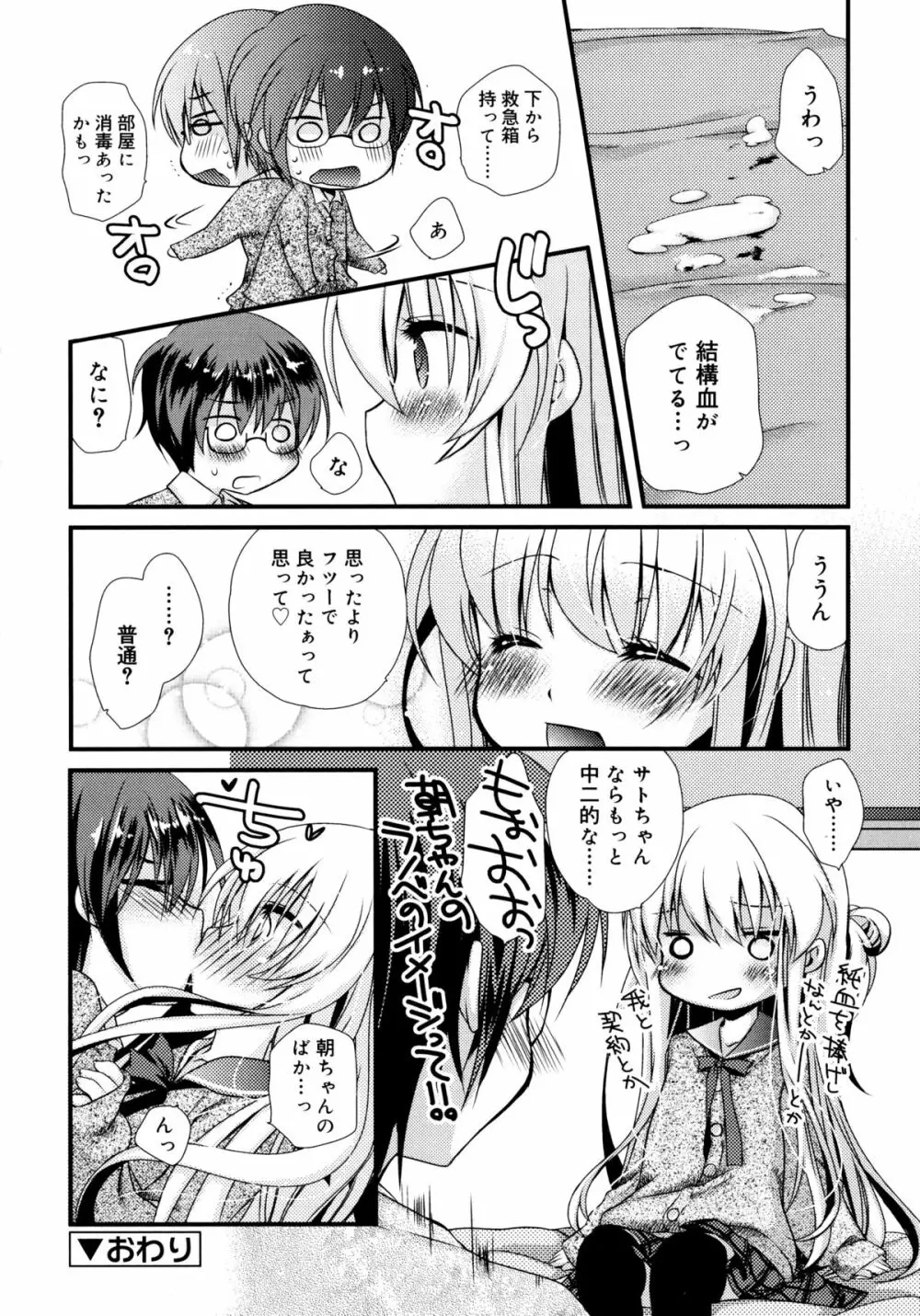 いつでも君を、想ってる。 Page.69