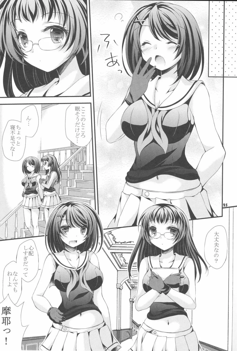 摩耶様にお願い Page.24