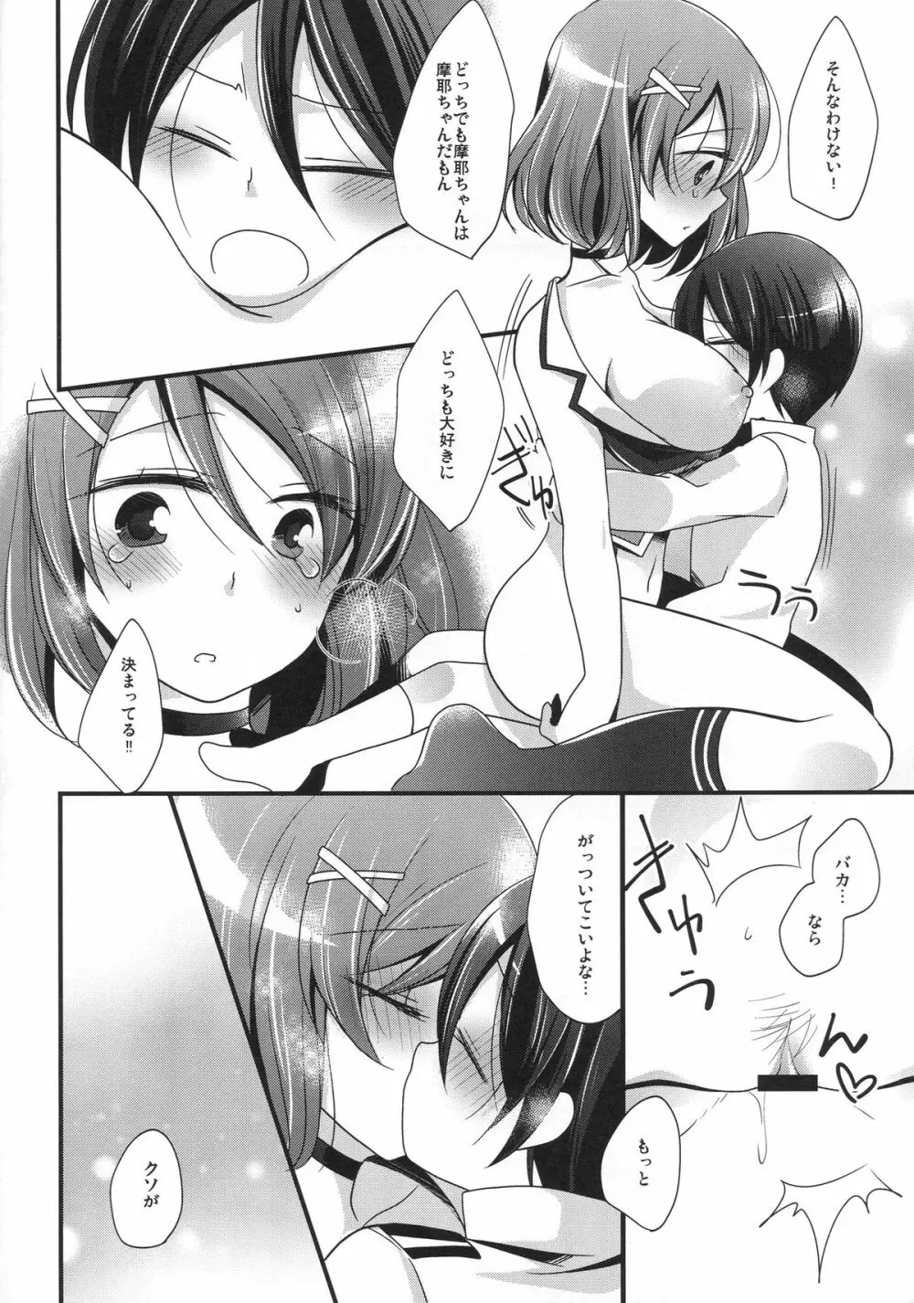 僕の摩耶ちゃん改二 Page.14