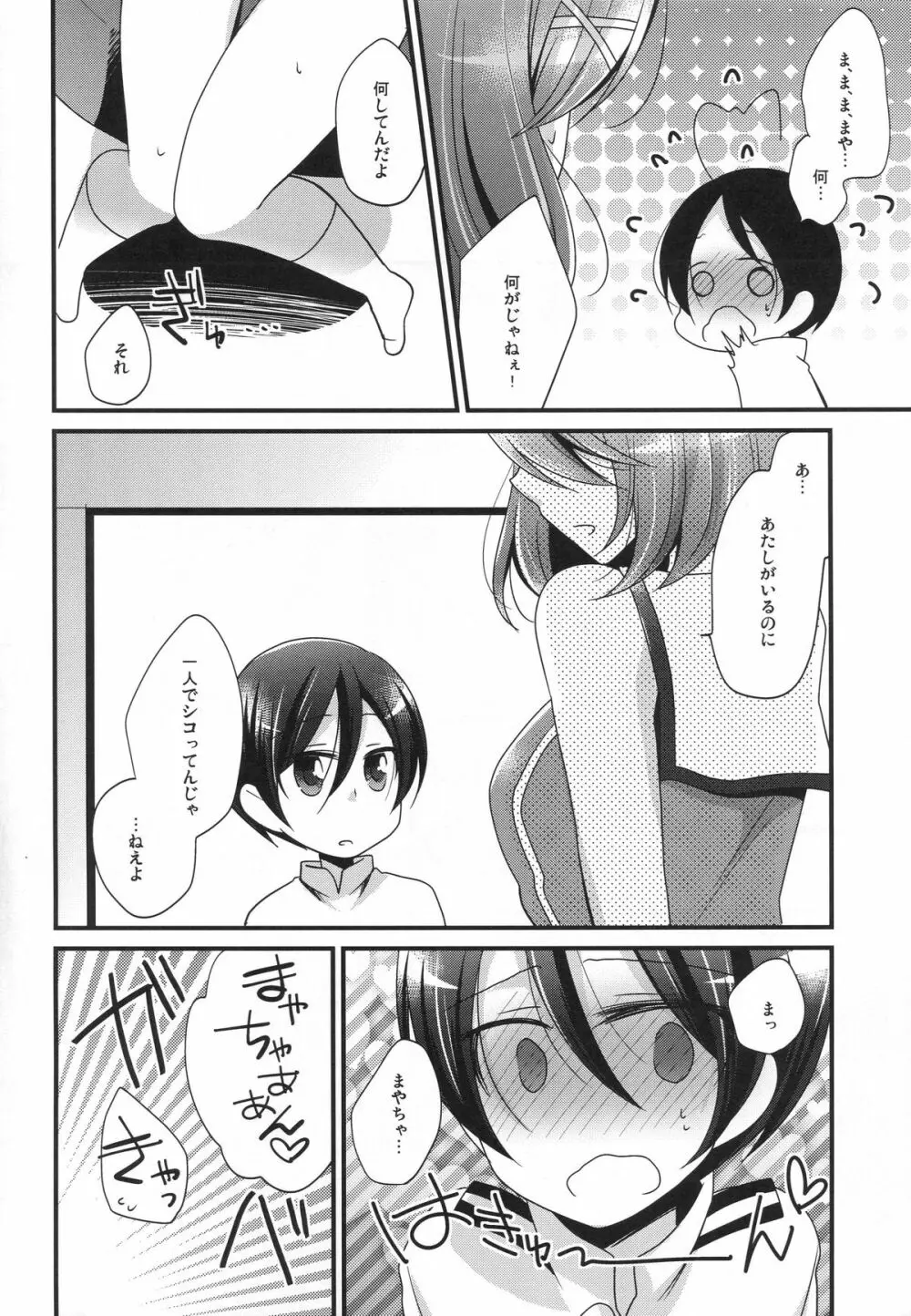 僕の摩耶ちゃん改二 Page.6