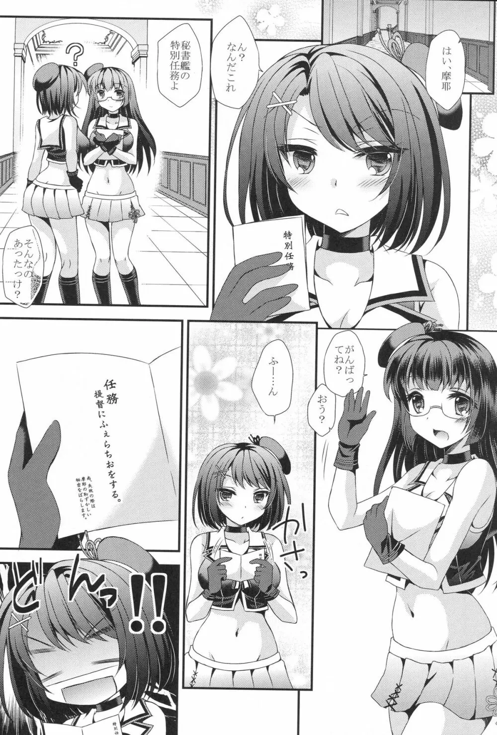 摩耶と提督と特別任務 Page.6