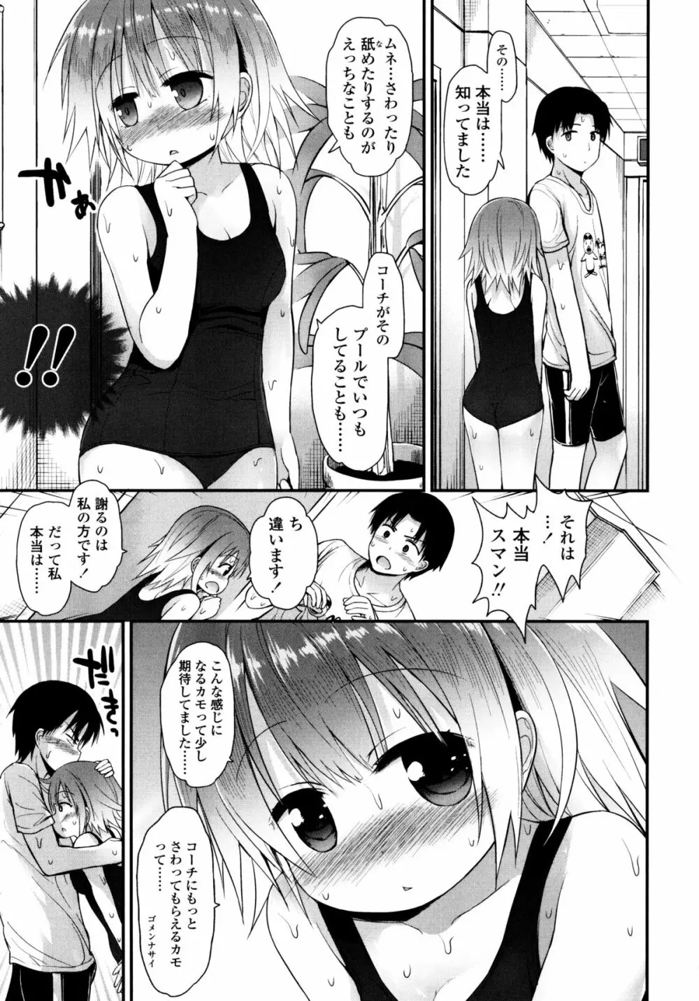 ロリコン☆ジャスティス Page.56