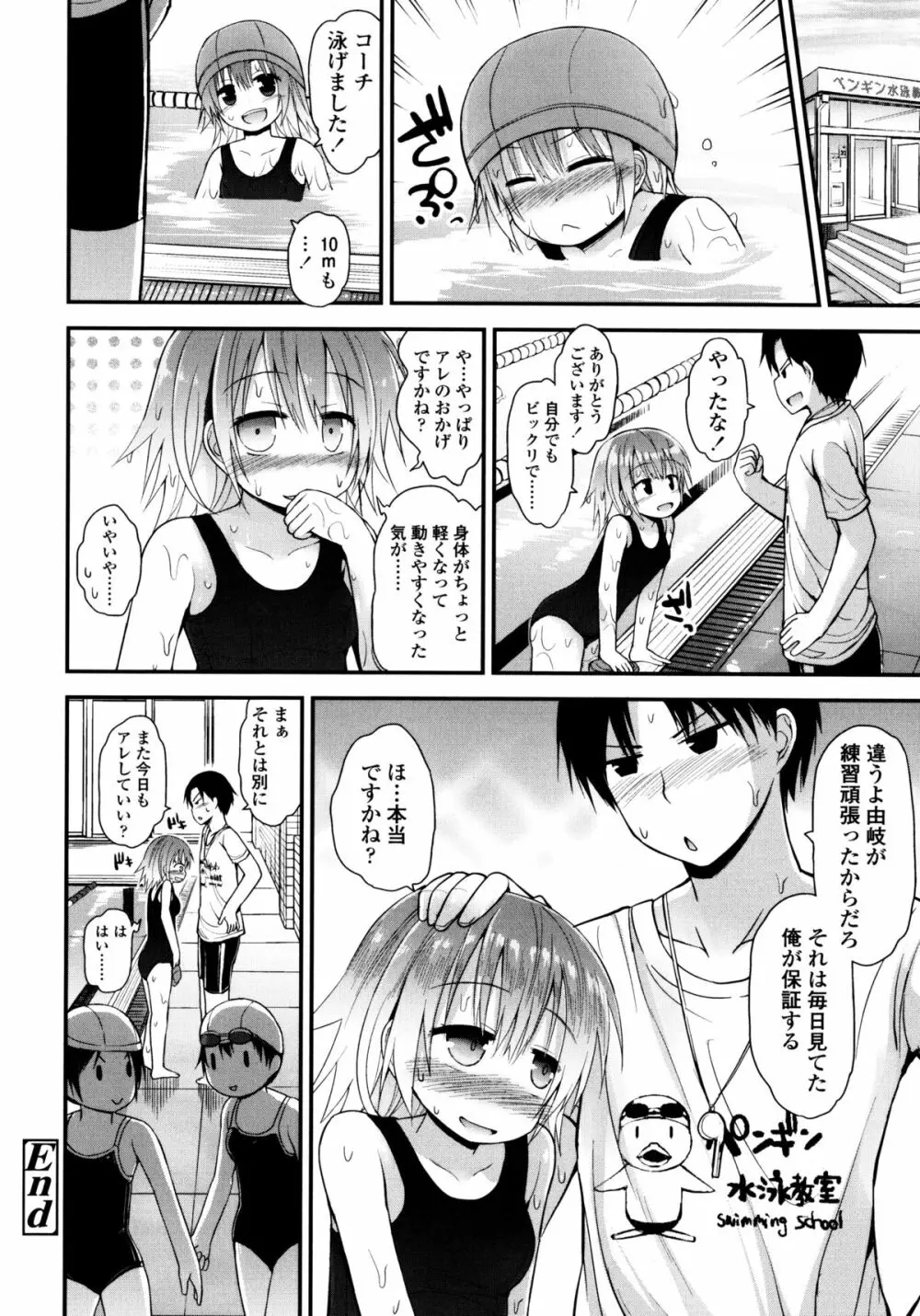 ロリコン☆ジャスティス Page.65