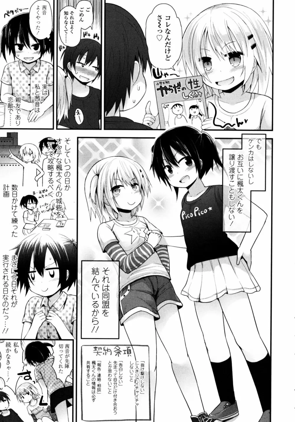 ロリコン☆ジャスティス Page.88