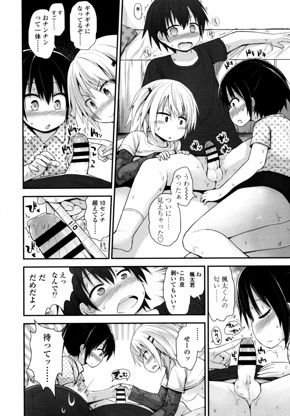 ロリコン☆ジャスティス Page.93