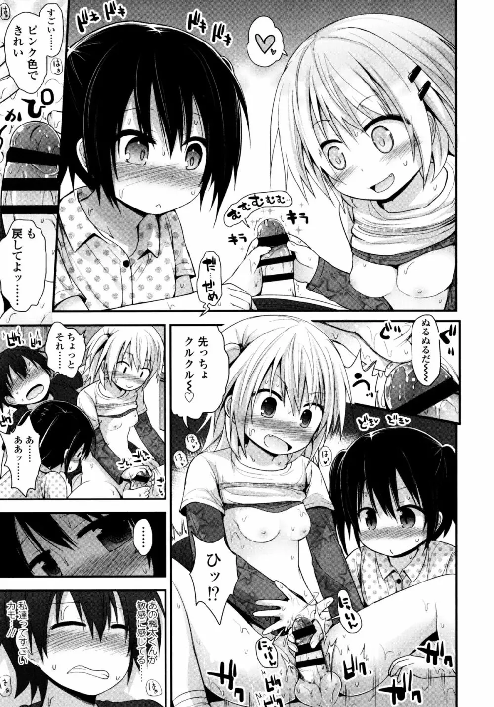 ロリコン☆ジャスティス Page.94