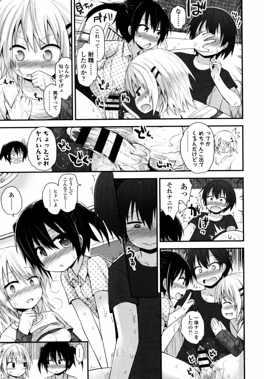 ロリコン☆ジャスティス Page.96