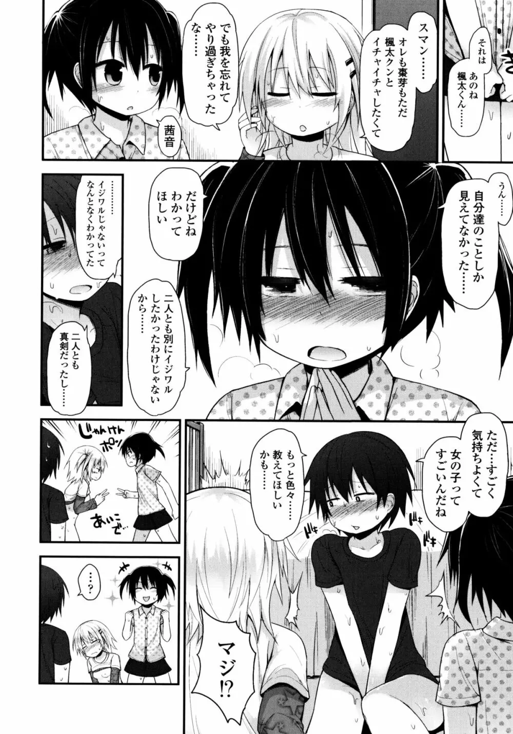 ロリコン☆ジャスティス Page.97