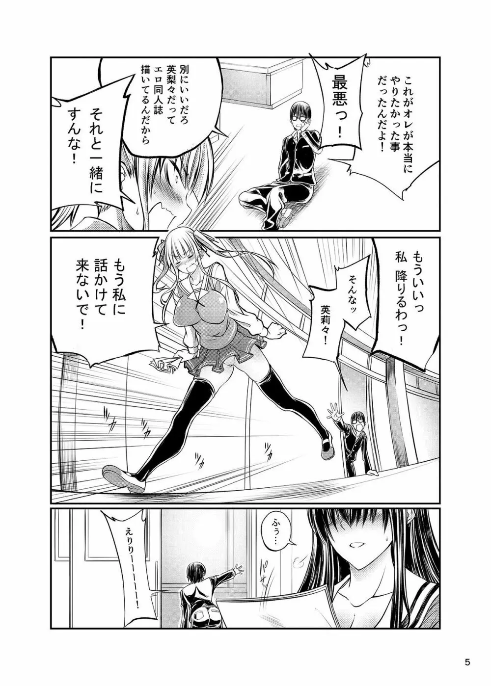 獣姦彼女の作りかた Page.5