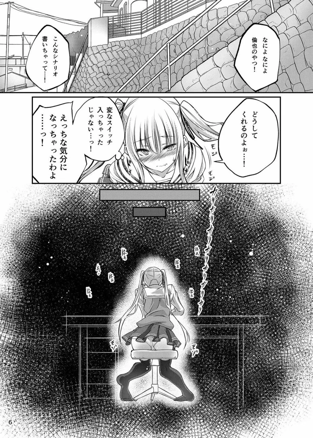 獣姦彼女の作りかた Page.6