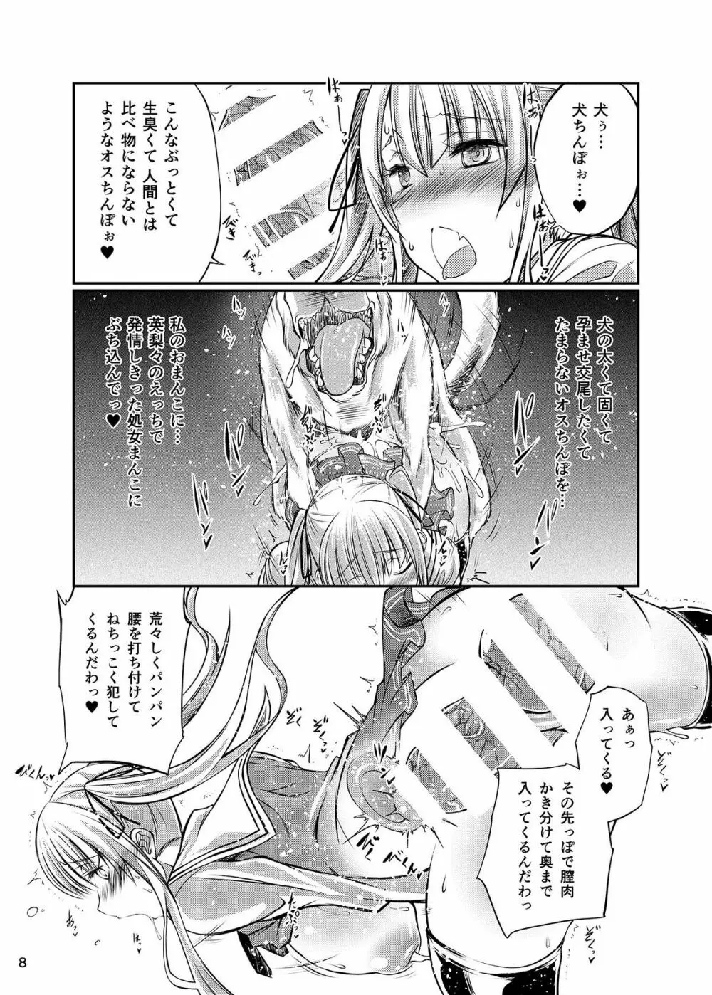 獣姦彼女の作りかた Page.8