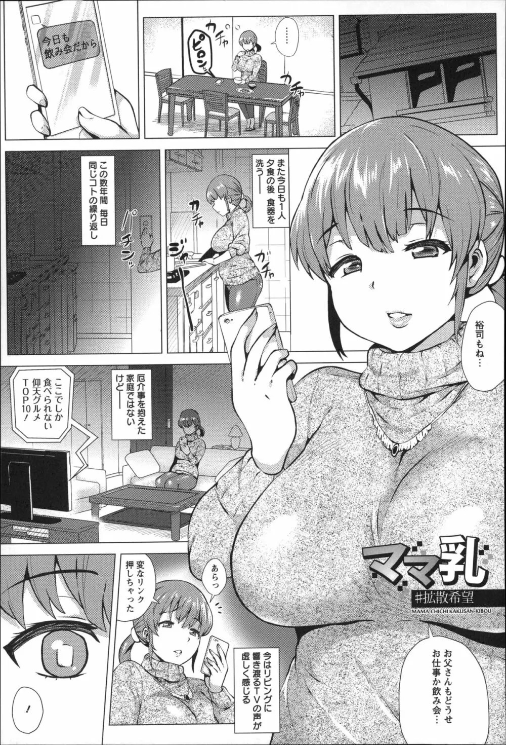 ドスケベ!お肉カーニバル Page.67