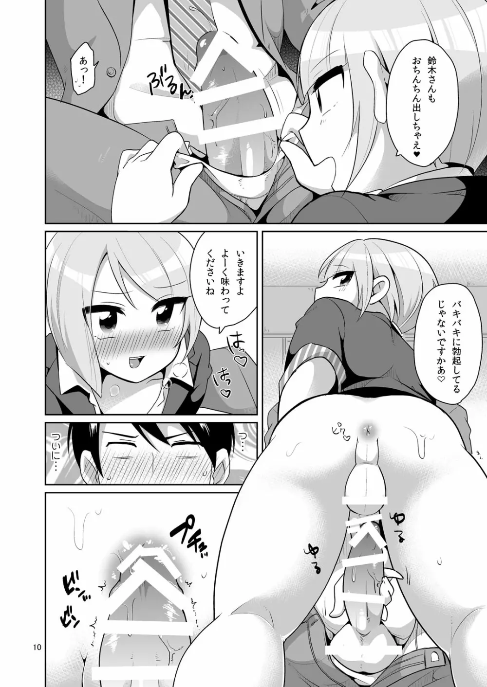 ドスケベ女装面接官 Page.11