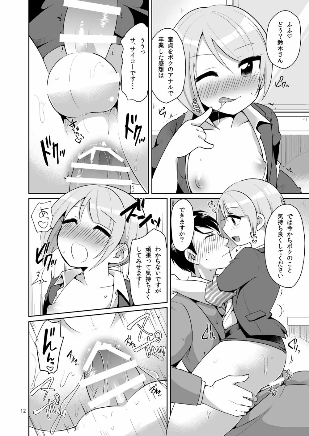 ドスケベ女装面接官 Page.13