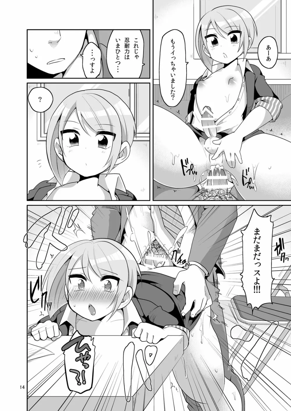 ドスケベ女装面接官 Page.15