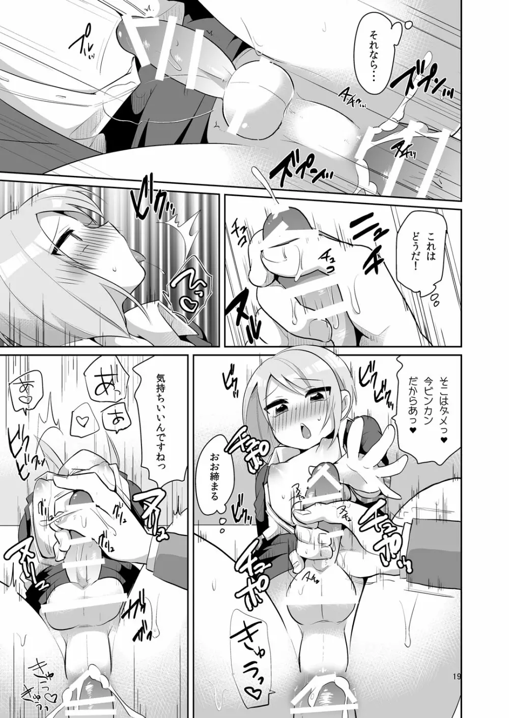 ドスケベ女装面接官 Page.20