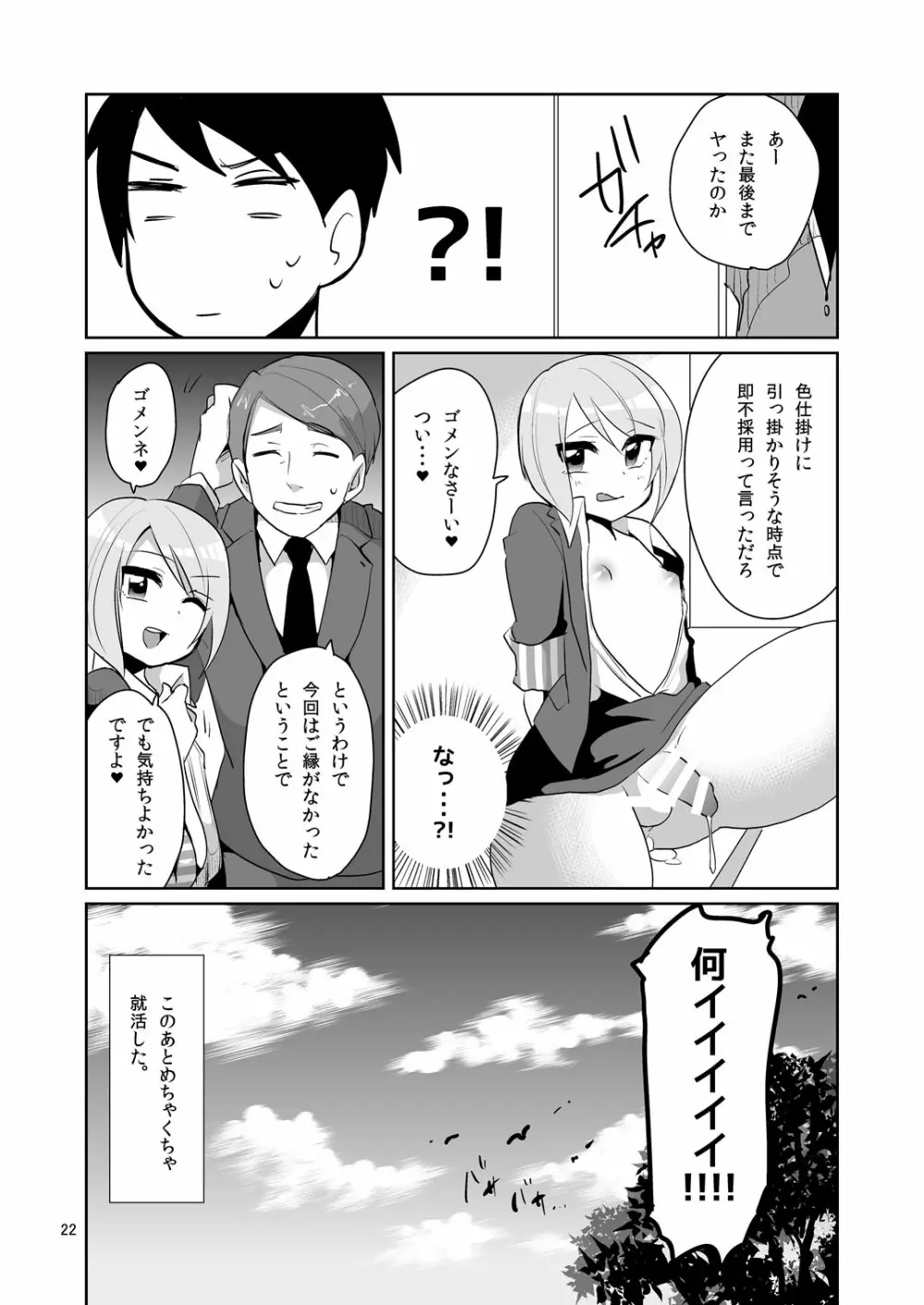 ドスケベ女装面接官 Page.23