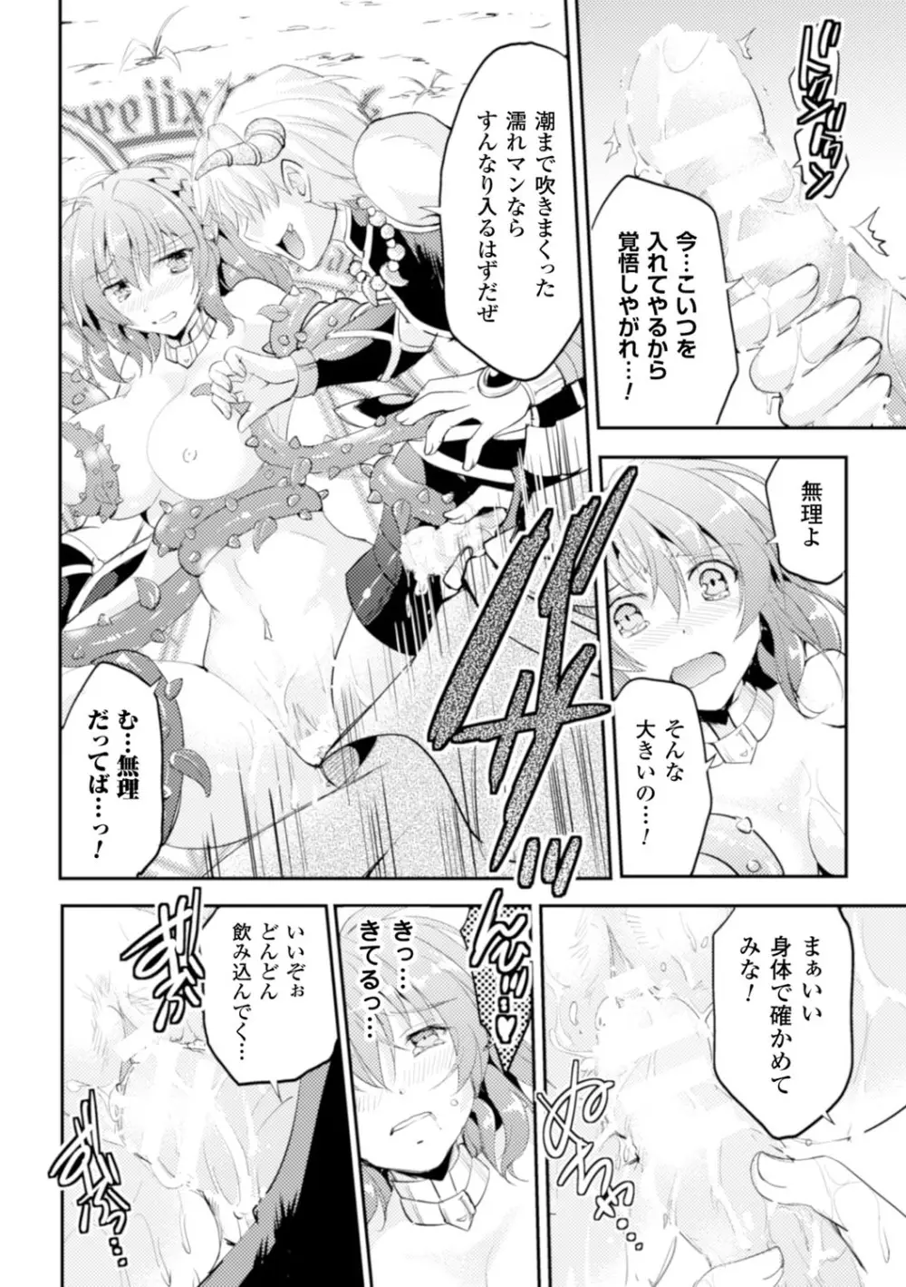 ヒロインピンチ Vol.15 Page.100