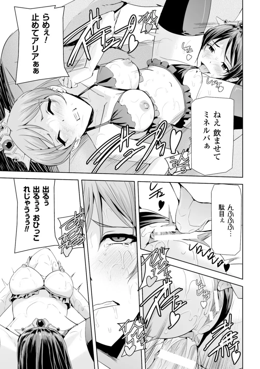 ヒロインピンチ Vol.15 Page.57