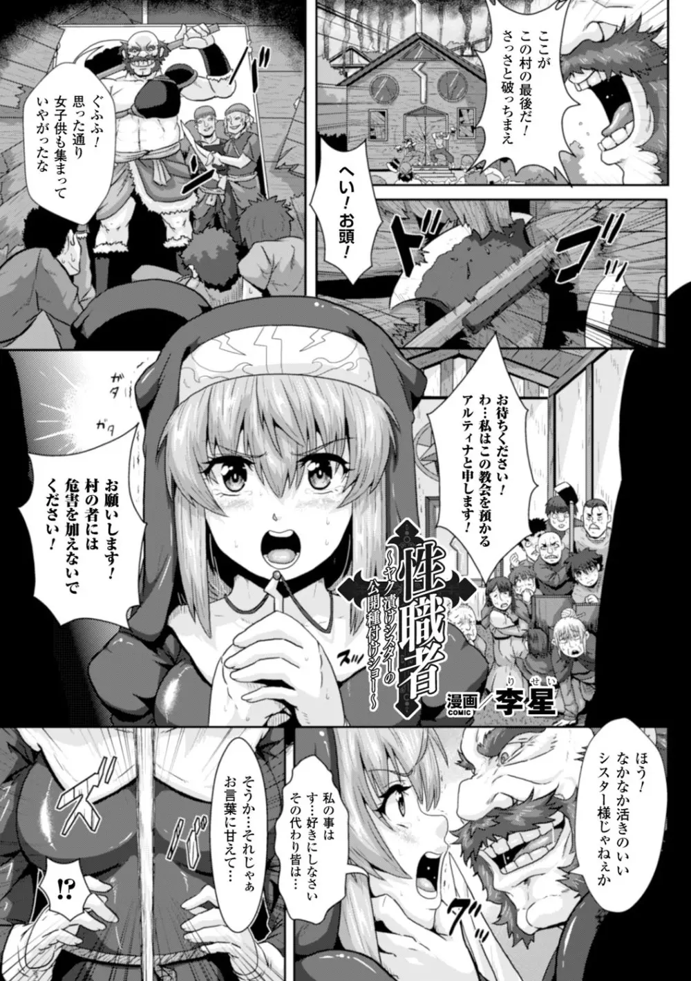 ヒロインピンチ Vol.15 Page.65