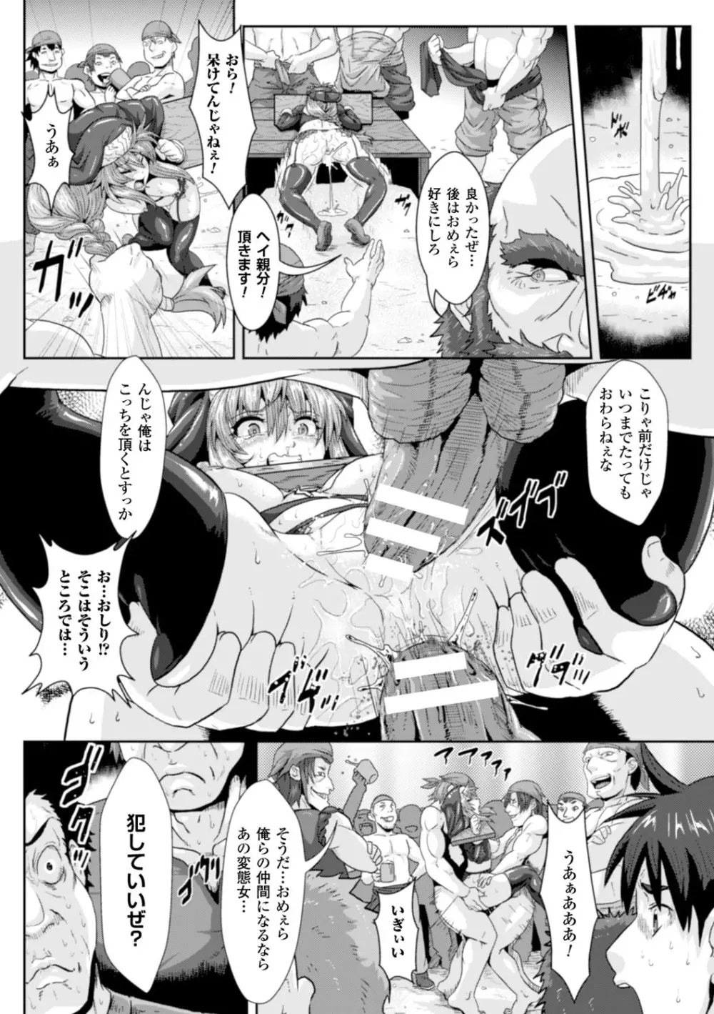 ヒロインピンチ Vol.15 Page.76