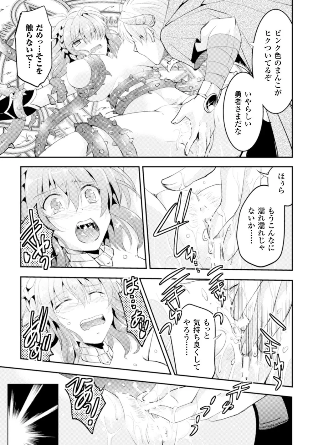 ヒロインピンチ Vol.15 Page.97