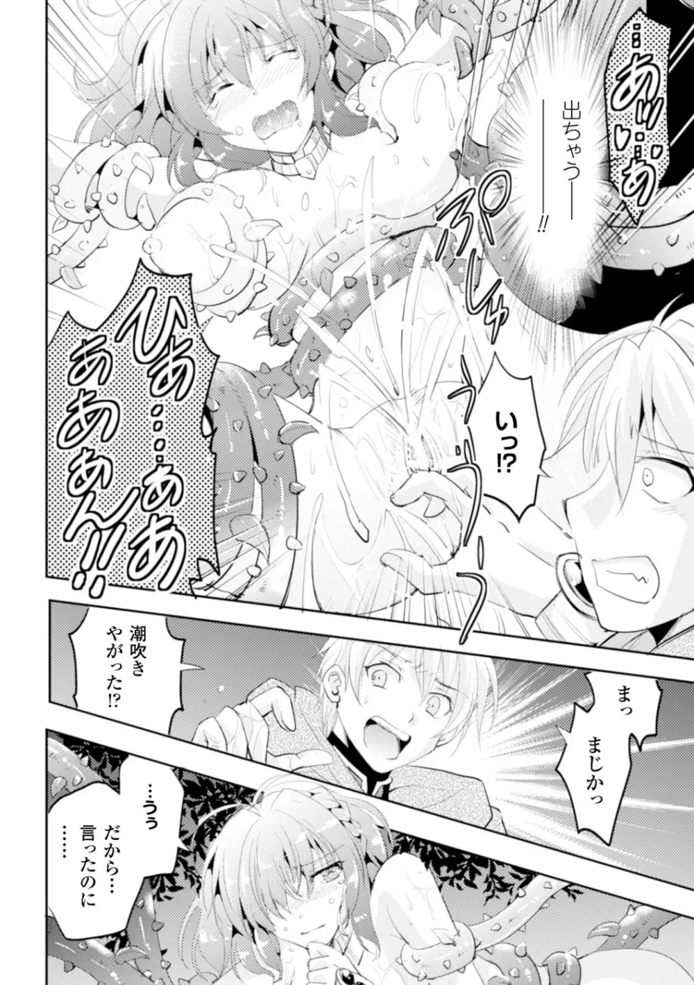 ヒロインピンチ Vol.15 Page.98