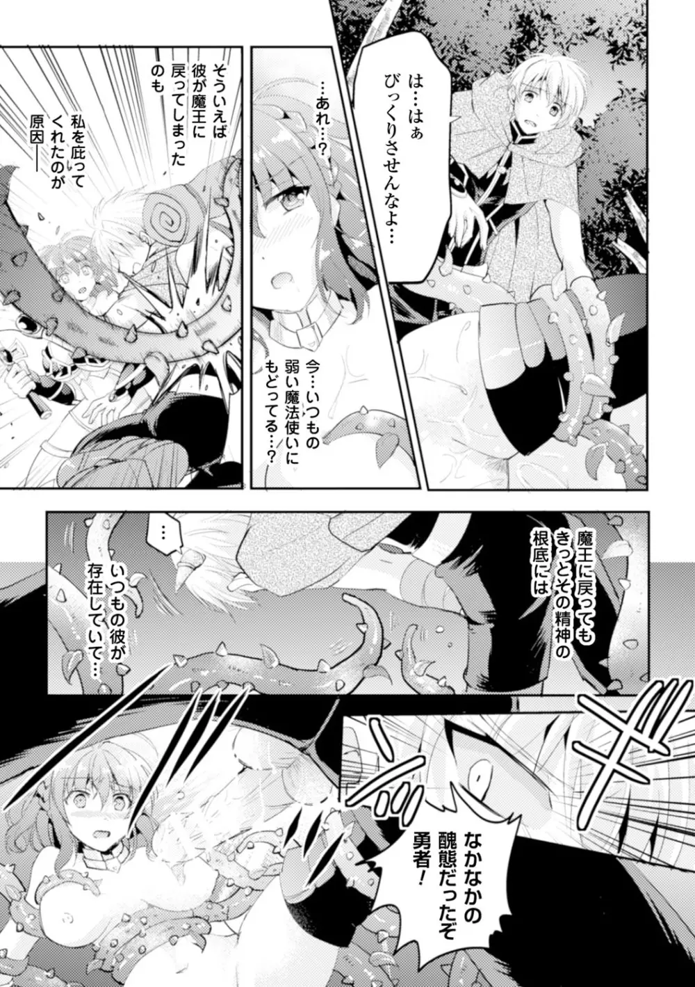 ヒロインピンチ Vol.15 Page.99