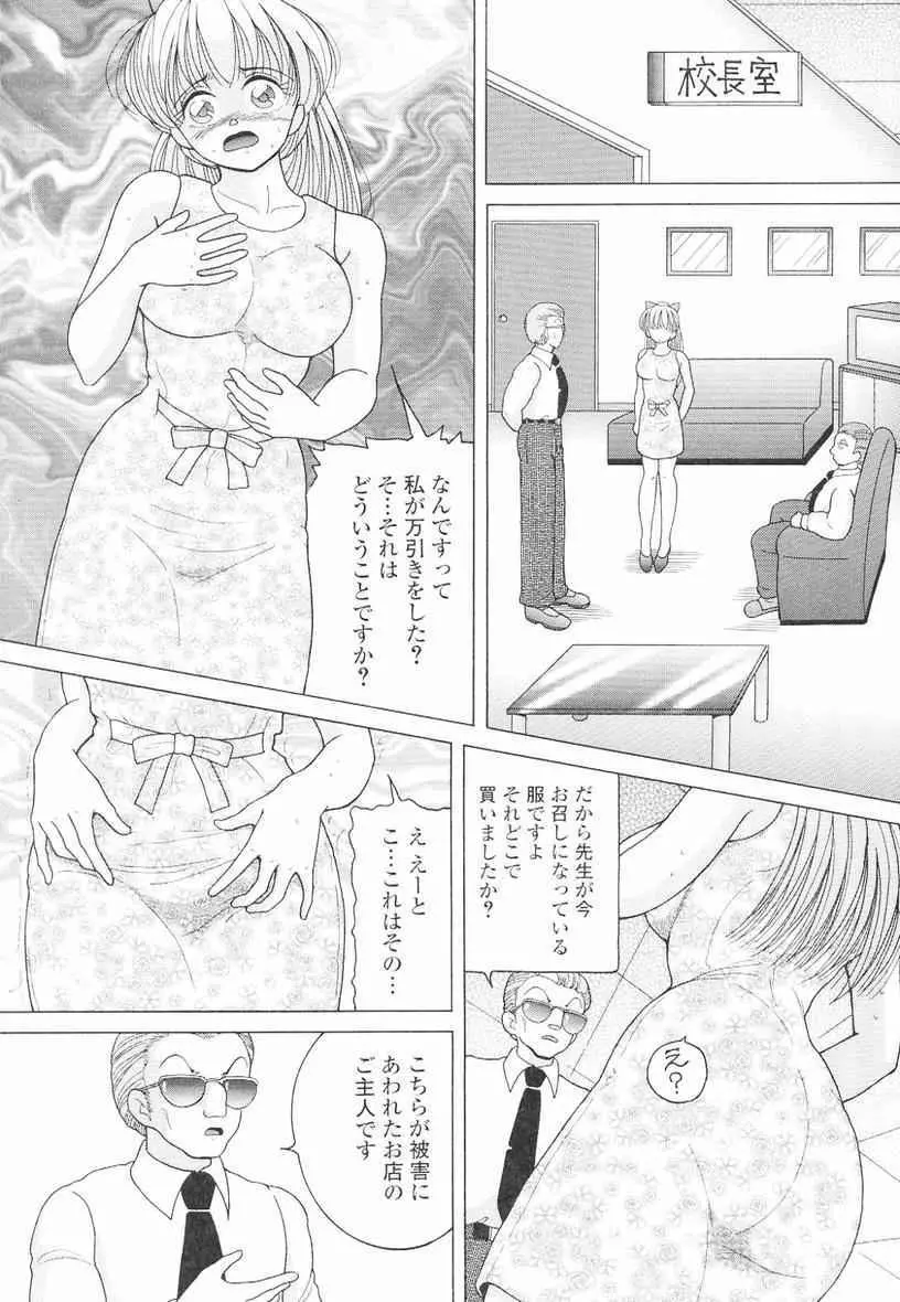 女教師奈落の教壇 3 Page.113