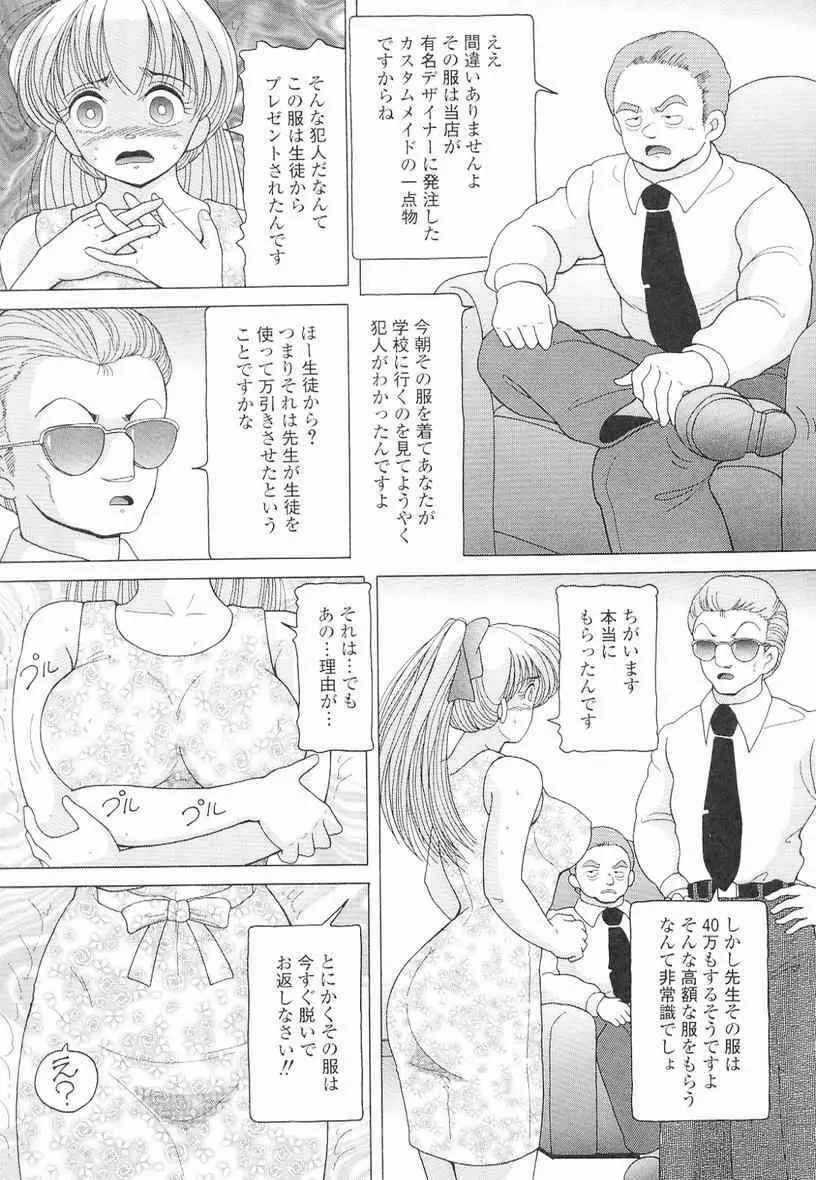 女教師奈落の教壇 3 Page.114