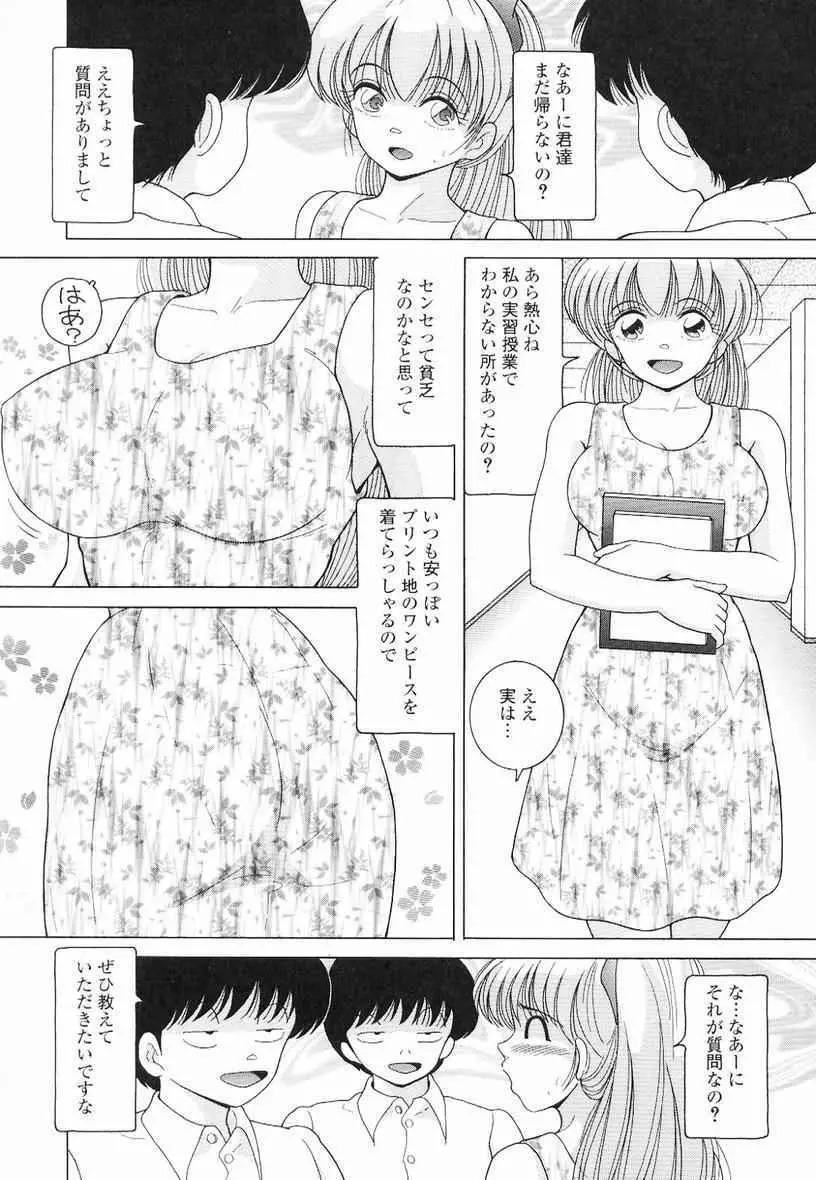 女教師奈落の教壇 3 Page.68