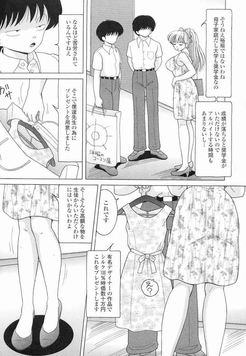 女教師奈落の教壇 3 Page.69