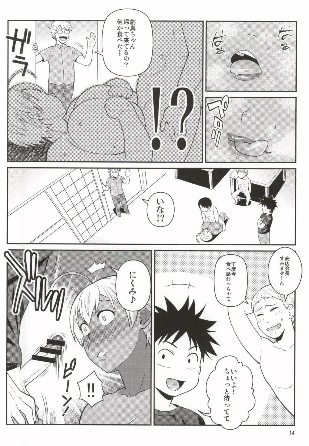 ゆきひら3分クッキング - 今日の食材A5肉魅 Page.11