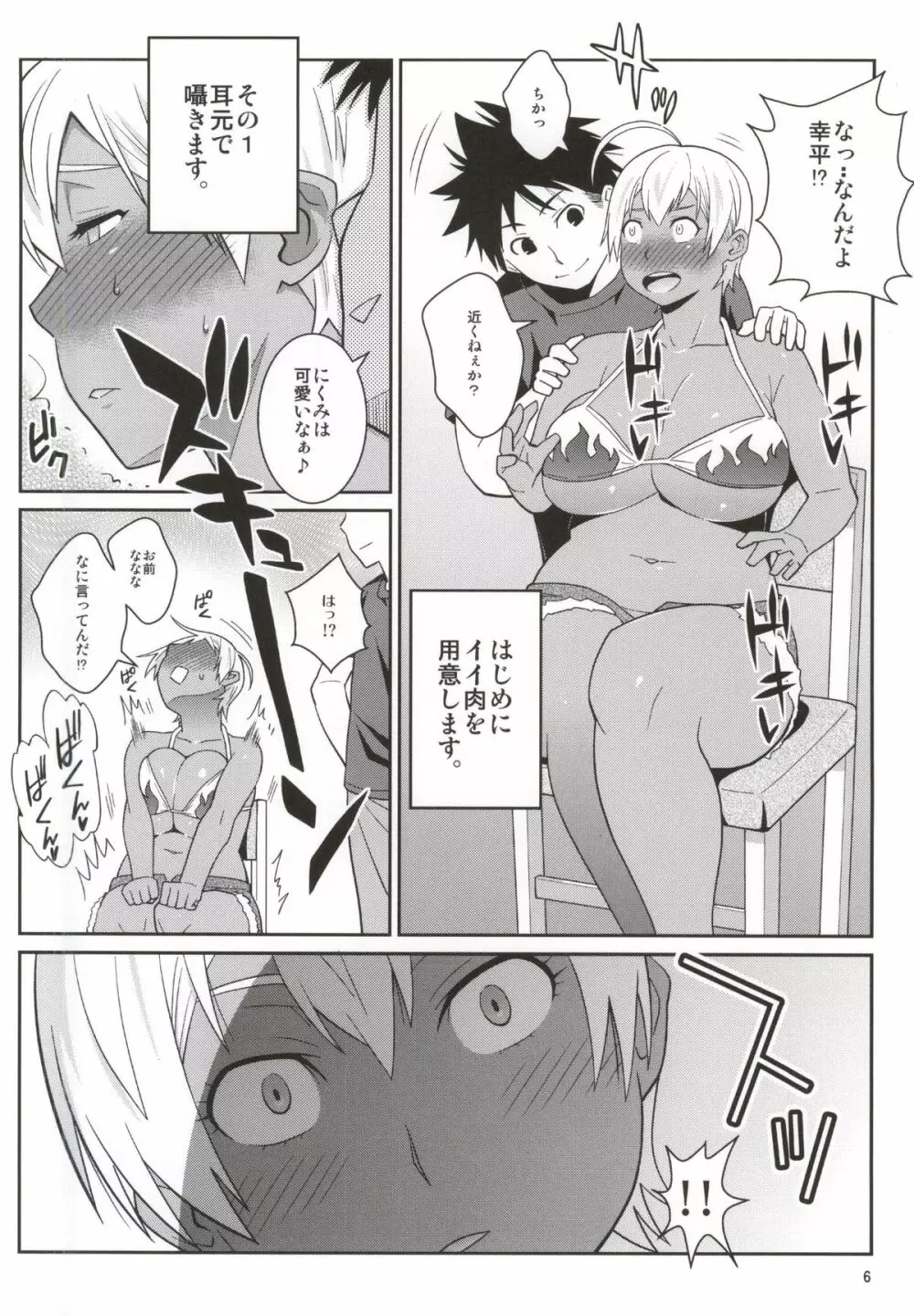 ゆきひら3分クッキング - 今日の食材A5肉魅 Page.3