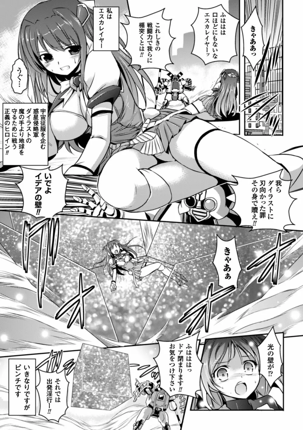 超昂天使エスカレイヤー THE COMIC 第1-8話 Page.1