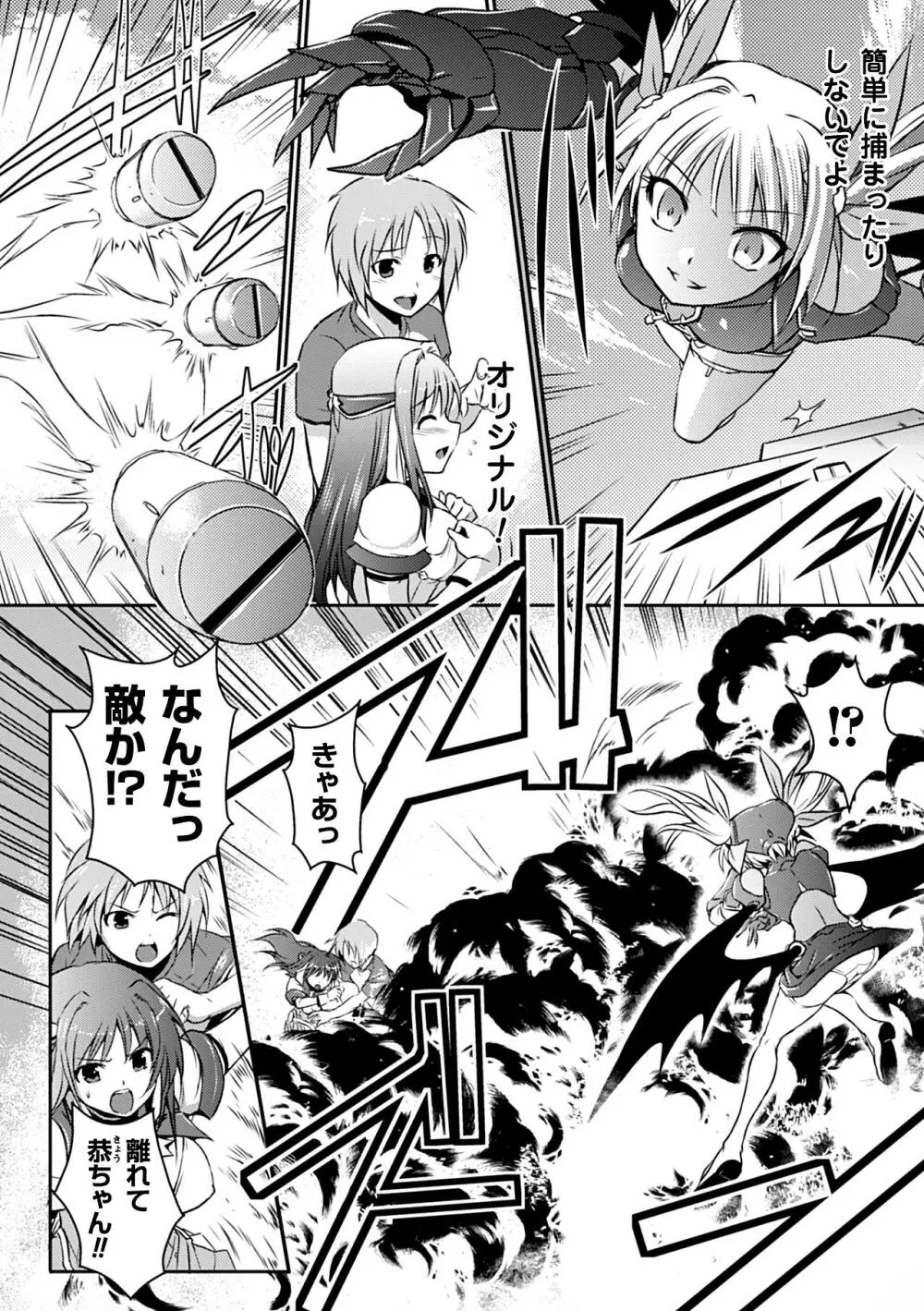 超昂天使エスカレイヤー THE COMIC 第1-8話 Page.102