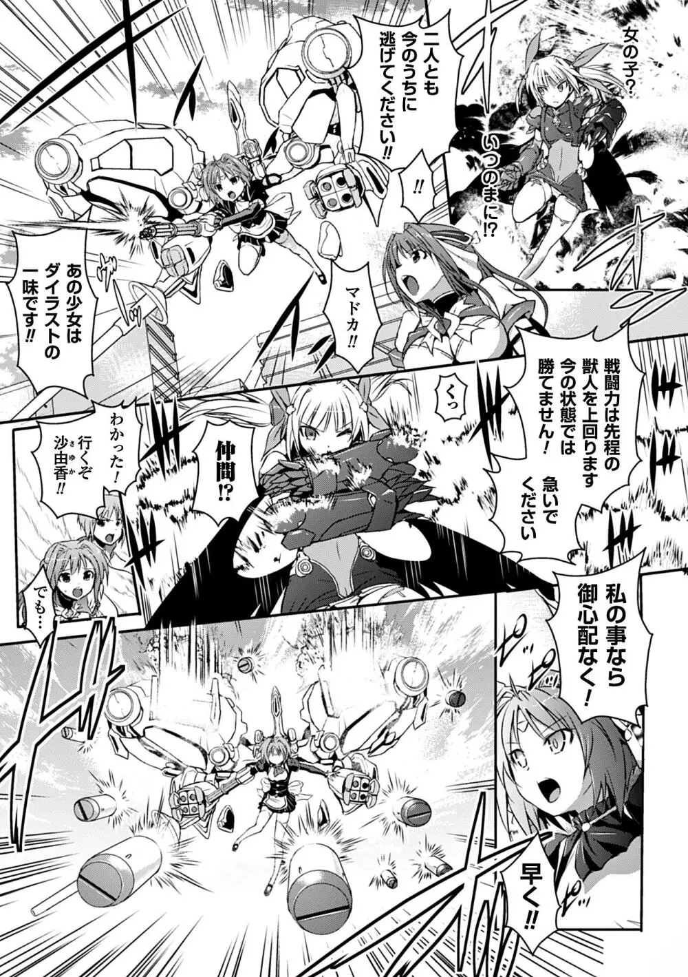 超昂天使エスカレイヤー THE COMIC 第1-8話 Page.103
