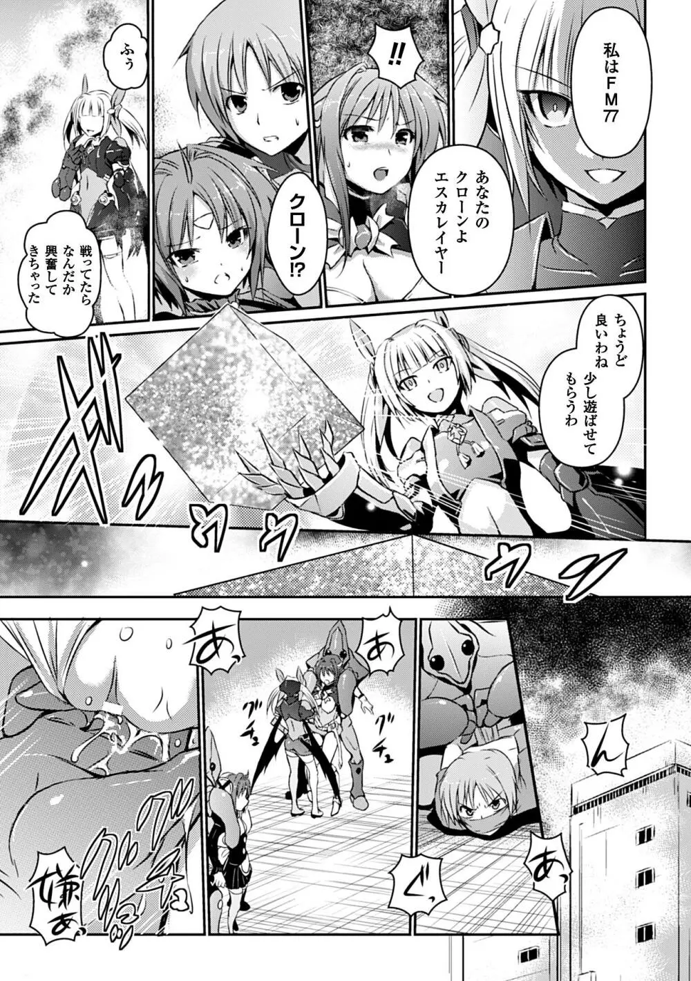 超昂天使エスカレイヤー THE COMIC 第1-8話 Page.107