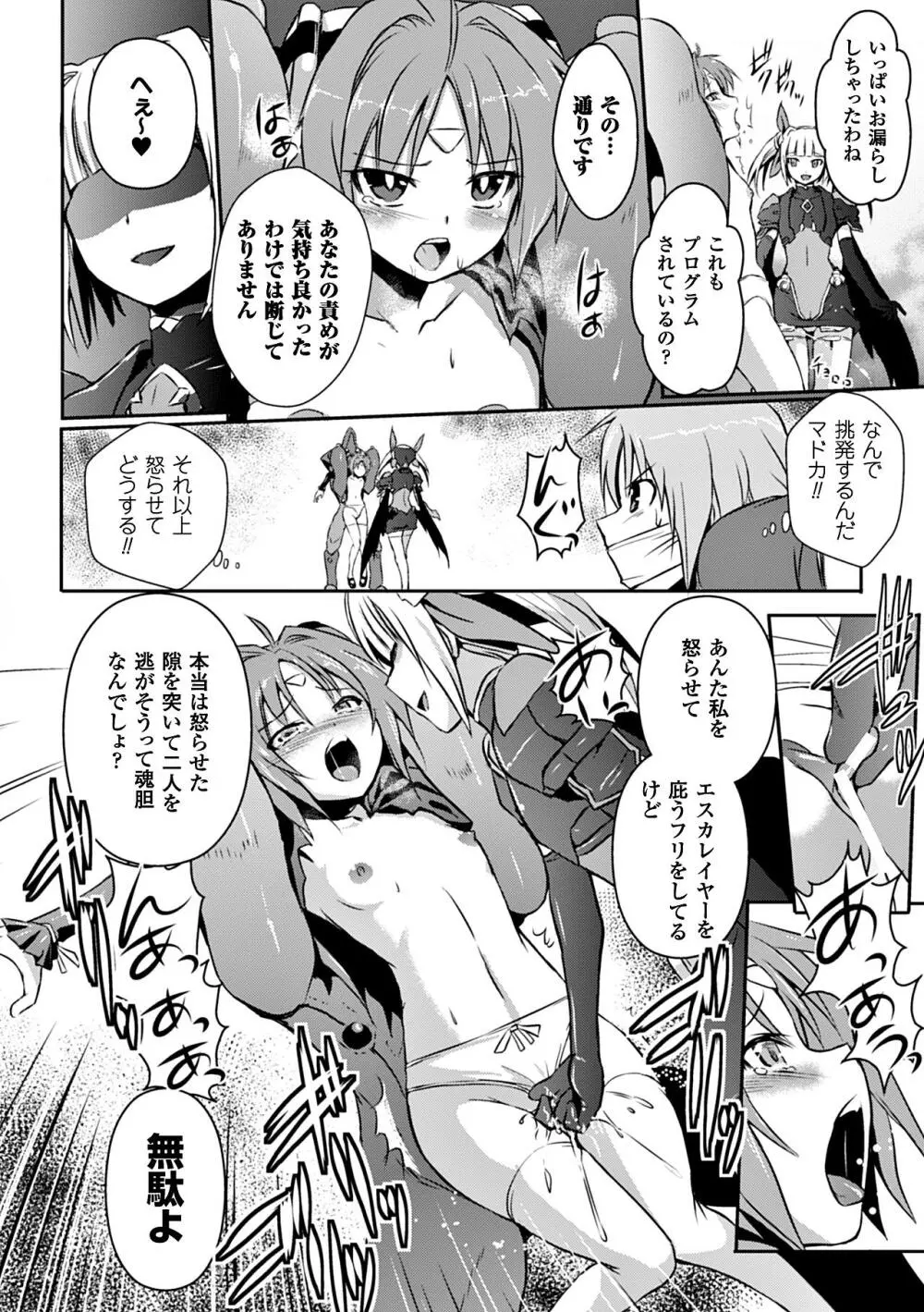 超昂天使エスカレイヤー THE COMIC 第1-8話 Page.114
