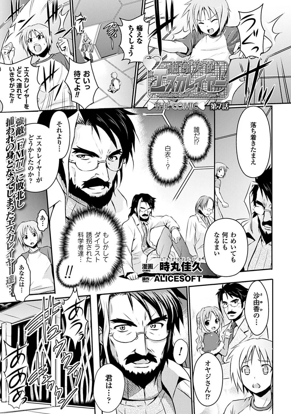 超昂天使エスカレイヤー THE COMIC 第1-8話 Page.121