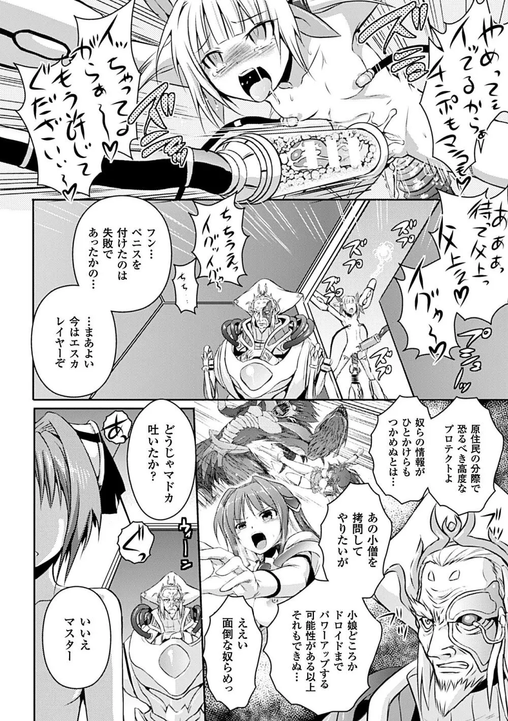 超昂天使エスカレイヤー THE COMIC 第1-8話 Page.126