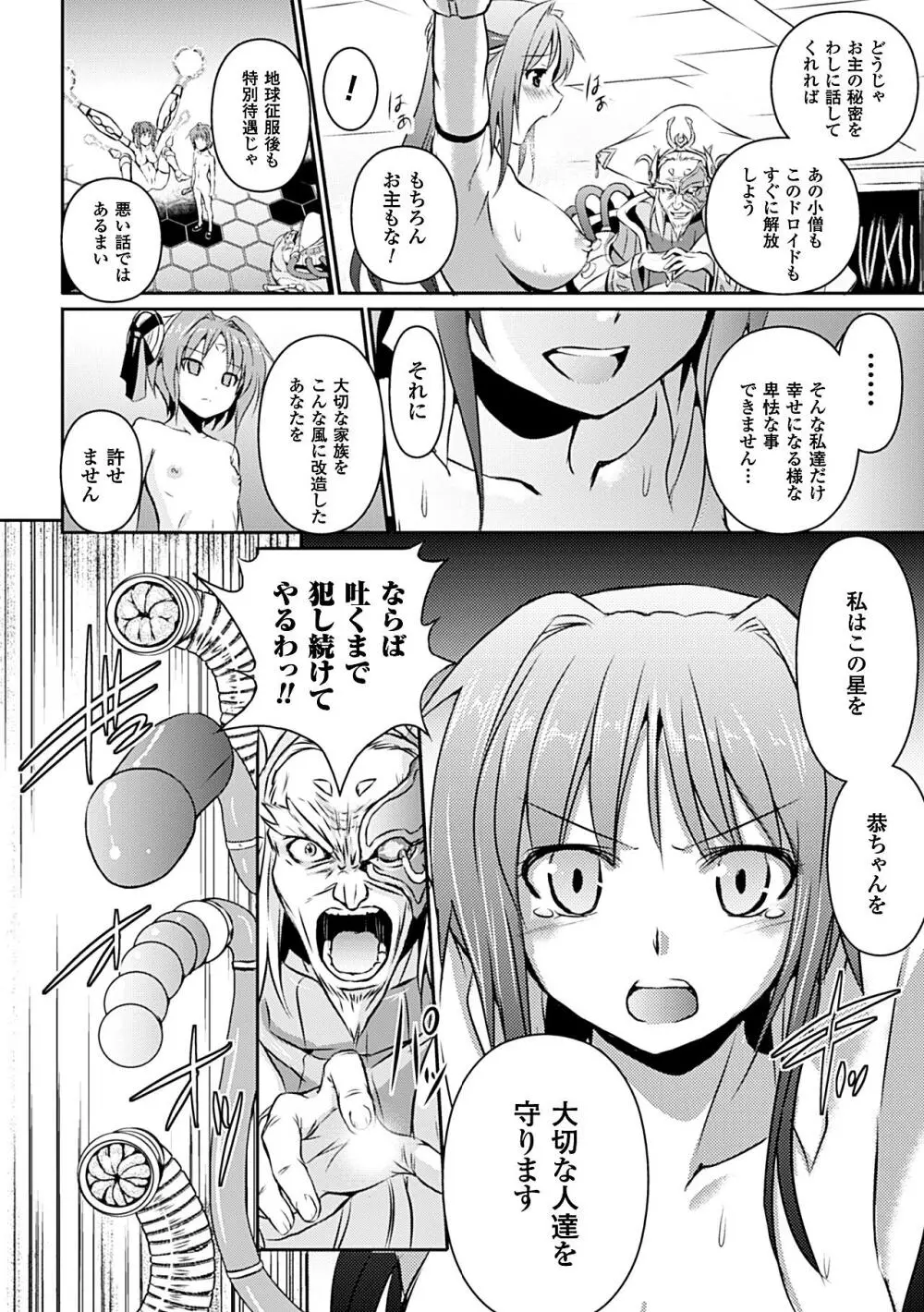 超昂天使エスカレイヤー THE COMIC 第1-8話 Page.130