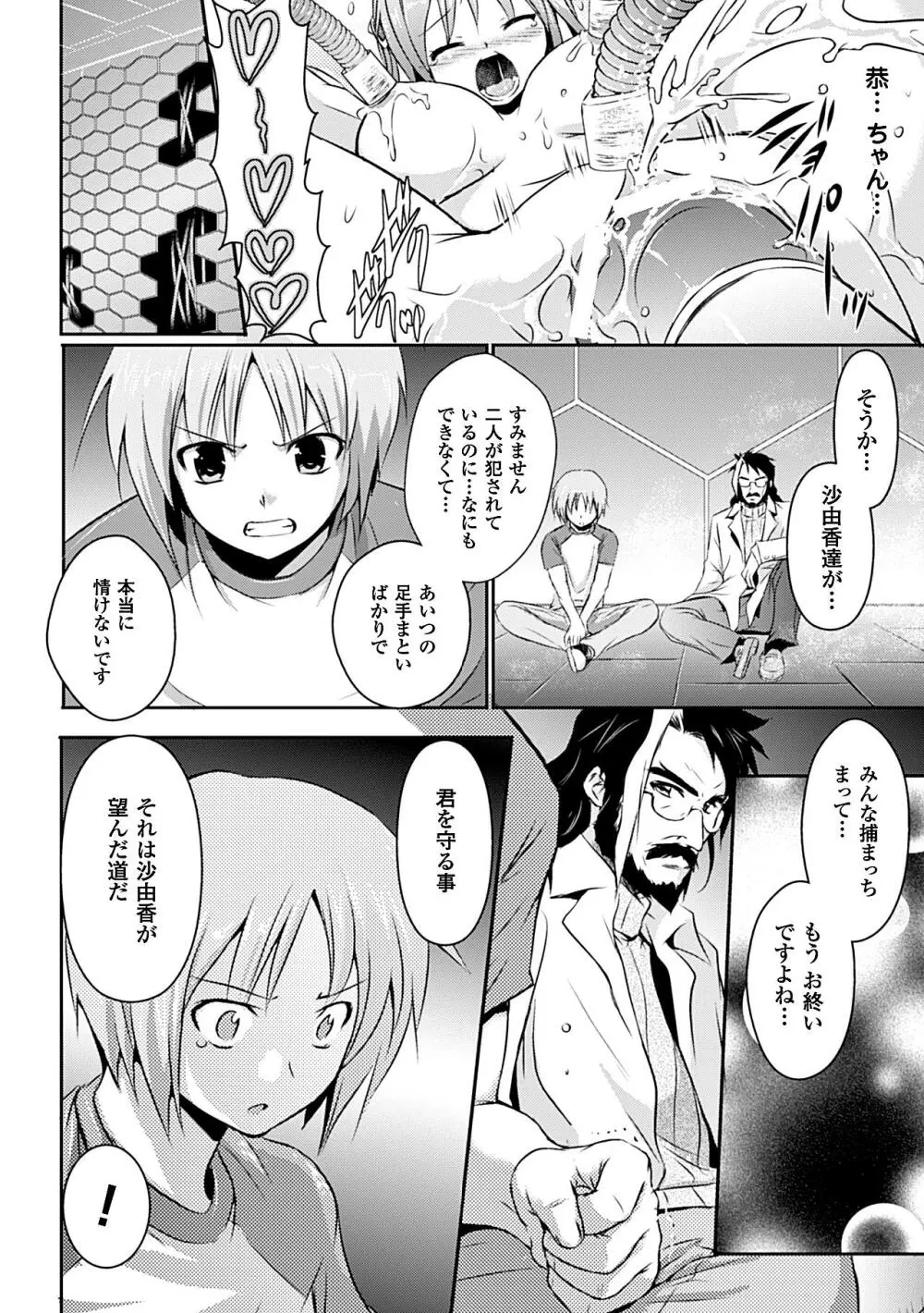 超昂天使エスカレイヤー THE COMIC 第1-8話 Page.134