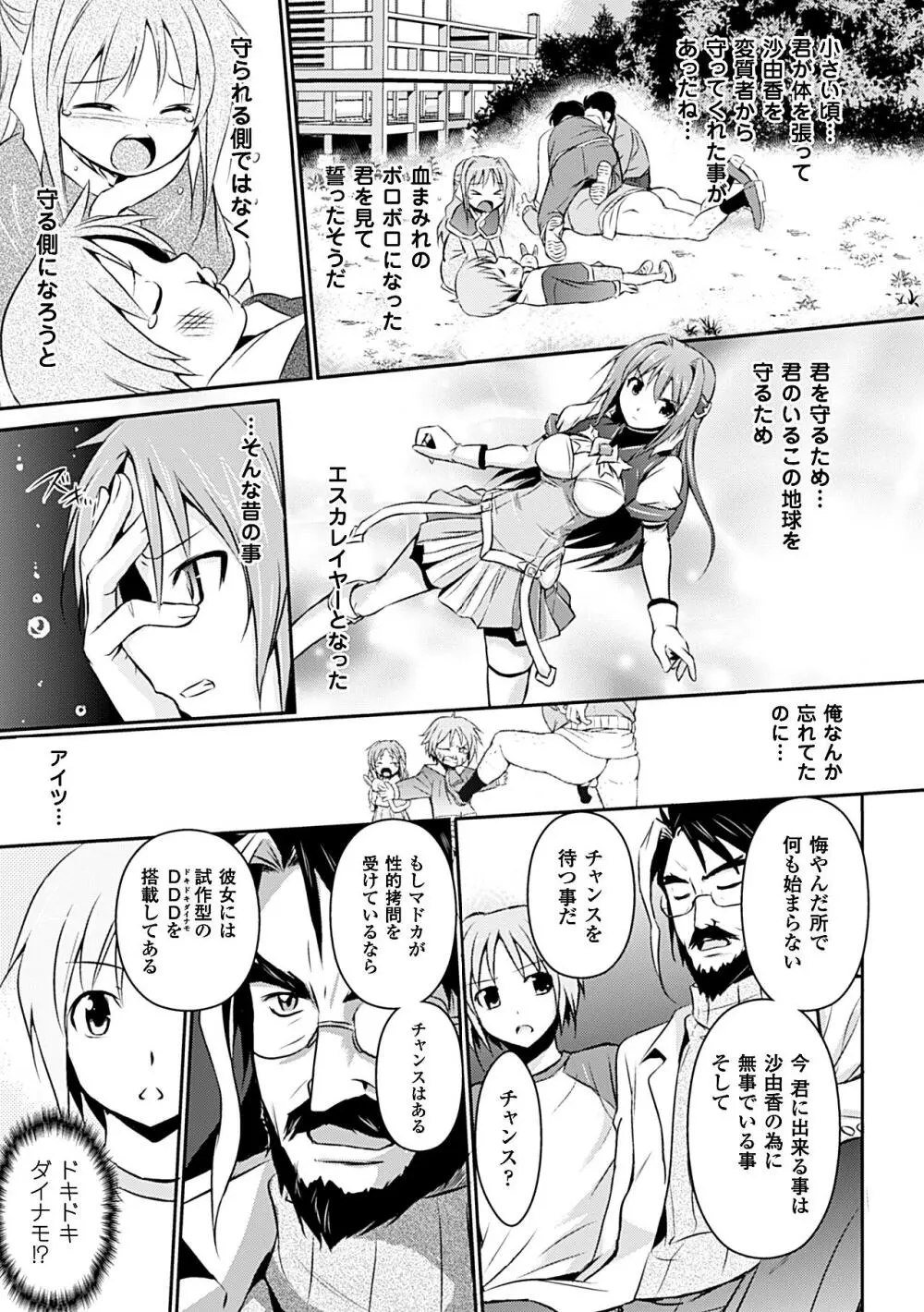 超昂天使エスカレイヤー THE COMIC 第1-8話 Page.135