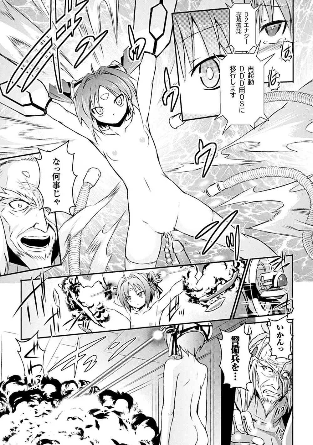 超昂天使エスカレイヤー THE COMIC 第1-8話 Page.141