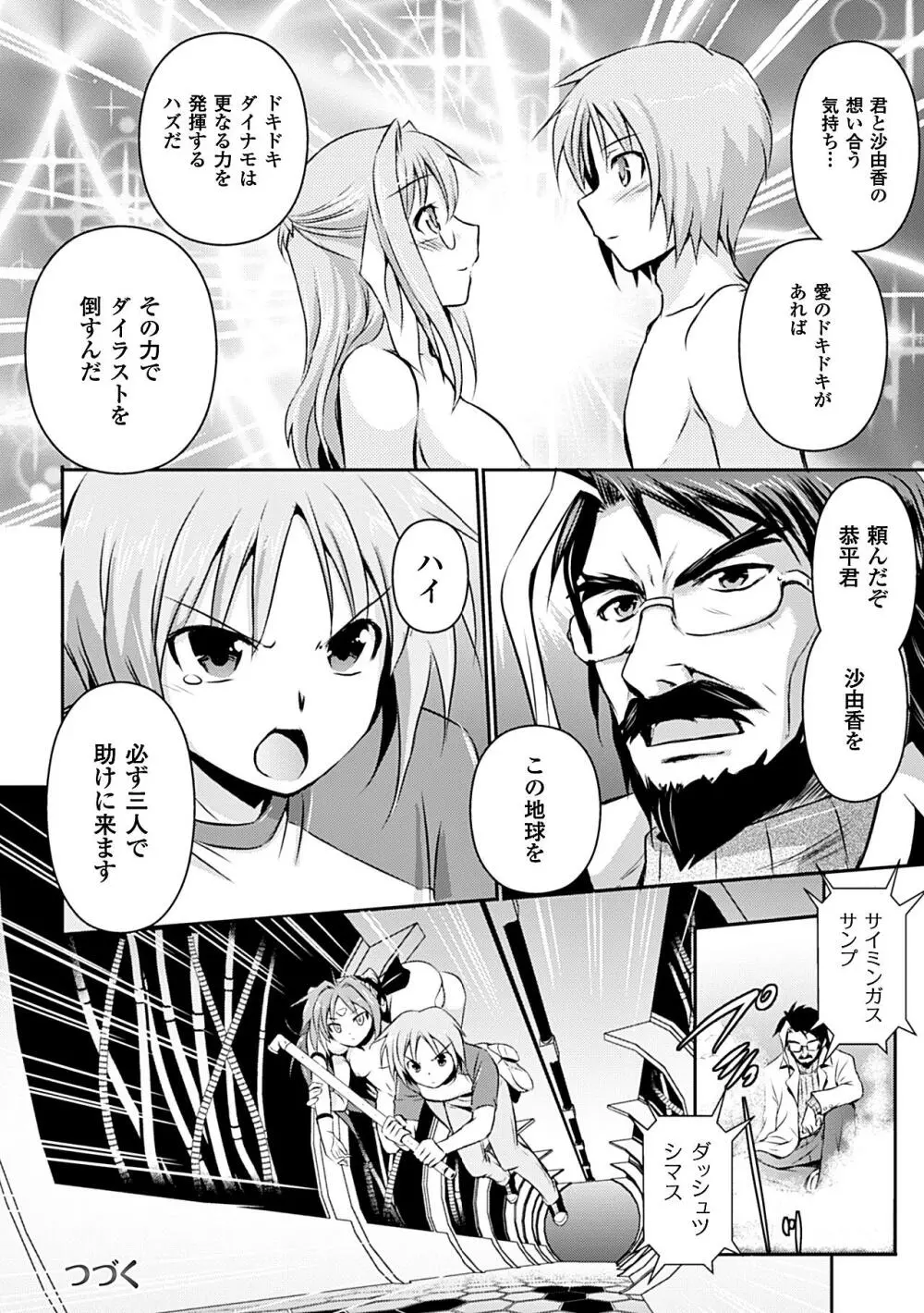 超昂天使エスカレイヤー THE COMIC 第1-8話 Page.144