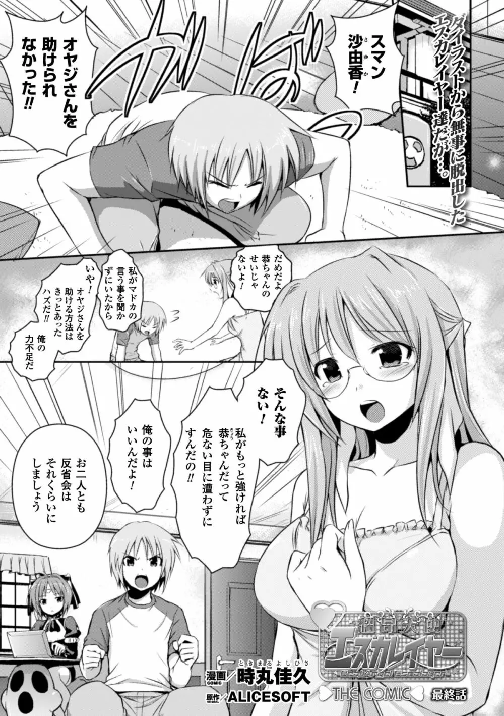 超昂天使エスカレイヤー THE COMIC 第1-8話 Page.145