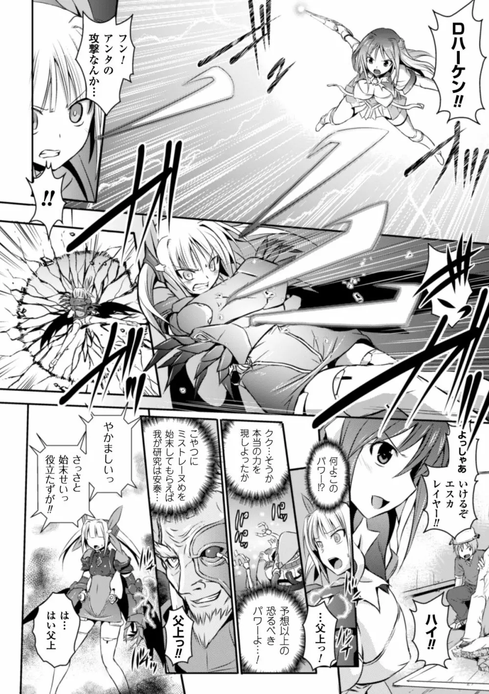 超昂天使エスカレイヤー THE COMIC 第1-8話 Page.164